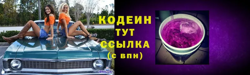 где продают   Далматово  Кодеин Purple Drank 